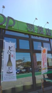 Aコープ　羽茂店