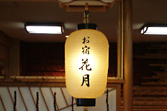 Oyado (inn) Kagetsu