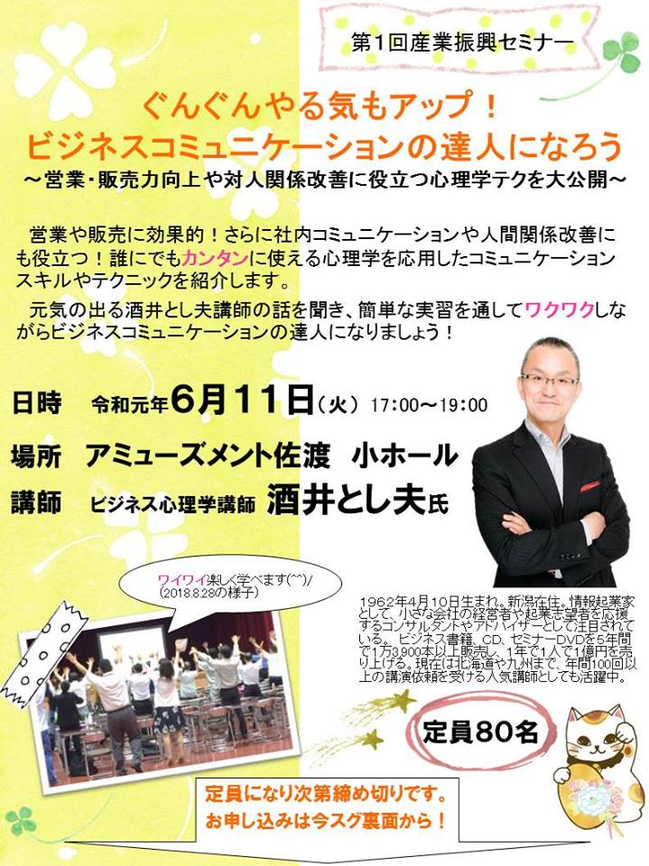 第1回産業振興セミナー 講師 酒井とし夫さん さどポン