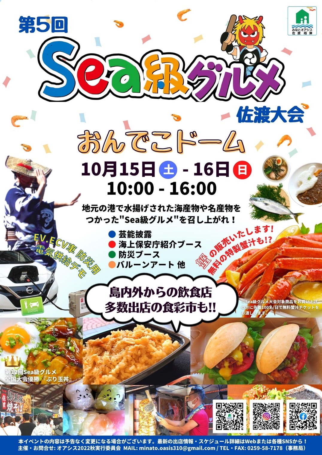 イベント］第５回Ｓｅａ級グルメ佐渡大会｜催し詳細｜南佐渡の店舗＆クーポン情報「みな佐渡」